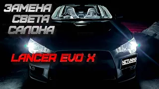 Замена света салона и багажника Lancer Evo X