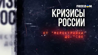 Санкционный удар по РФ VS железный занавес СССР. Параллели | Кризисы России