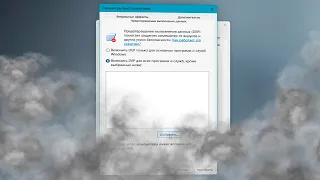 Как отключить DEP в Windows 11
