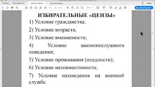 Шустров Д.Г. Лекции по конституционному праву РФ № 22 Избирательное право (продолжение)