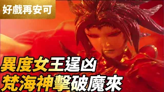 PILI CLASSIC MOMENTS: The Raid on Xeno Demon Queen Jiuhuo | PILI S39 E29 | PILI PUPPETRY