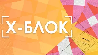 ФЛИК-ФЛЯК только интереснее! | Шьем лоскутный узор с линейкой для пэчворка Aurora AU-S20