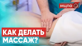 Как делать классический массаж? 5 ошибок начинающих массажистов | Массажные курсы в МЦПО