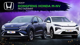 Обзор Honda MNV 2023 рестайлинг: новый электромобиль от Dongfeng Honda