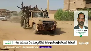 هنا الرياض يرصد الأحداث في مدينة فاشر السودانية