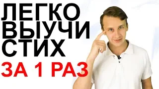 КАК БЫСТРО ВЫУЧИТЬ СТИХ | Запомнить стих Пушкина за 5 минут