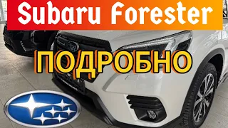 Subaru Forester. Новый. 2023. ПОДРОБНО.