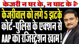 Swati Maliwal Assault Row:ED’s Chargesheet Against Kejriwal,AAP In Liquor Policy Case|Dr.ManishKumar