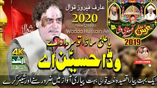 New Qasida 2020 | Wadda HUSSAIN Ae 2020 | KWS | Arif Feroz Qawwal 2020 | Khundi Wali Sarkar 2020 |