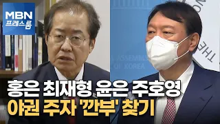 [MBN 프레스룸] 민주당 정당 지지율 '하락'
