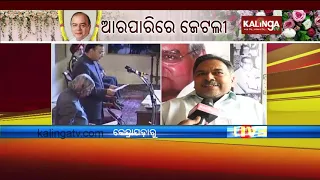 Kendrapara:  BJP leader Bhuban Mohan Jena condoles demise of Arun Jaitley | Kalinga TV