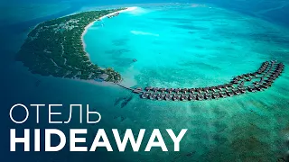 Мальдивы. Обзор отеля Hideaway Maldives. Travel expert Михаил Карпович (Mikhail Karpovich)