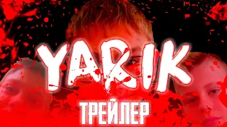 Ярик - Трейлер ни к чему