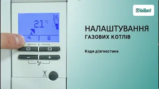 Налаштування газового котла Vaillant