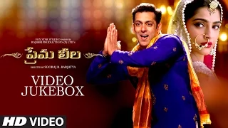 Prema Leela Video Jukebox || PRDP Telugu Songs || Salman Khan, Sonam Kapoor || Telugu Songs