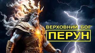 Хто такий Бог Перун? Український Бог Грому | Бог Стародавніх Українців. Українські Міфи та Легенди.