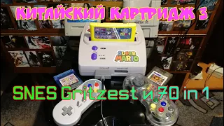 Китайский Картридж 3. Клон SNES Junior, Super Game Boy, Asmik-kun и F-Zero