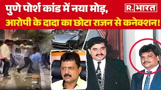 Pune Porsche crash: पुणे पोर्श कांड मामले में बड़ा खुलासा, आरोपी के दादा की Chhota Rajan से मुलाकात
