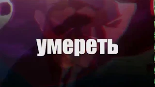 Я хочу умереть от любви ... [ Шафл ] грустный аниме клип ( AMV )