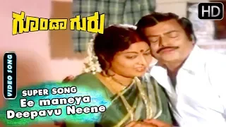 Ee maneya Deepavu Neene - Video Song | Goonda Guru - Kannada Movie Songs | Ambarish Hits