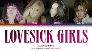 BLACKPINK - LOVESICK GIRLS Color Coded Lyrics ( перевод | кириллизация )