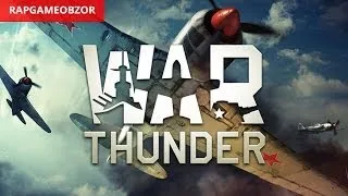 "RAPGAMEOBZOR 2" - War Thunder