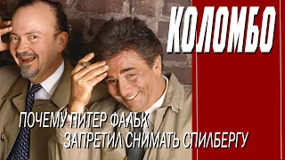 КАК СНИМАЛИ СЕРИАЛ "КОЛОМБО"