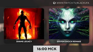 Shame Legacy (ужасы) | System Shock 2023 (фант. ужасы)