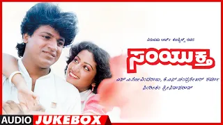 Samyuktha Kannada Movie Songs Audio Jukebox | Shivrajkumar, Veena | Singeetam Srinivasa Rao