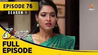 Eeramaana Rojaave Season 1 | ஈரமான ரோஜாவே | Full Episode 76