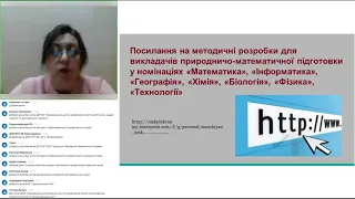 Всеукраїнський вебінар з проблеми «Професійна мобільність педагогів в умовах дистанційного навчання»