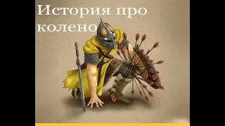 Skyrim.История про простреленное колено стражника.