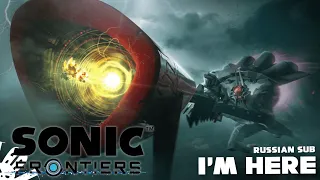 Sonic Frontiers OST - I'm Here (Russian sub)