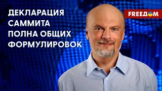 🔴 Был ли КОНСЕНСУС на саммите G20 в Нью-Дели? Оценка Айзенберга