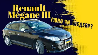 Мено Риган? Що не так з Рено Меган? Renault Mégane III