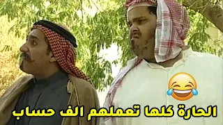 عبدالله وولده مخوفين الحارة منهم وما يقدر حد يتفلسف قدامهم😂مقطع طاش ما طاش