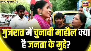 Opinion Poll With Rubika Liyaquat: Gujarat में क्या चल रह है? Uncut सुनिए | News18India | Election