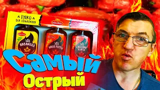 Пробуем Самые Острые СОУСЫ Ghost pepper Carolina Reaper & Хабанеро