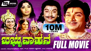Babruvahana | ಬಬ್ರುವಾಹನ | Kannada Full Movie | Dr.Rajkumar | B.Saroja Devi | Mythological Movie