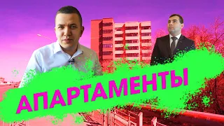 Апартаменты или квартира? | Плюсы и минусы | Инвестиции в апартаменты | OK Salut (Салют)