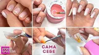 Nail Extension on the upper forms BY YOURSELF with gel: Simple, effective, perfect!