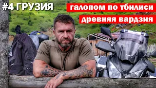 Мотопутешествие в Грузию #4 Направляемся к перевалу Абано / Древняя Вардзия