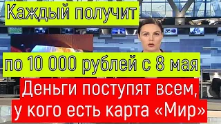 Выплату Будут Зачислять Всем без Разницы в Доходах