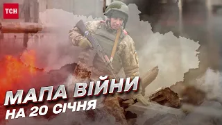 ⚔ Мапа війни на 20 січня: пекло на двох напрямках! На інших - сюрпризи для росіян