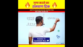 सेकेंड में हल 😱 Multiplication Trick of 11 🔥 by Aditya Ranjan Sir