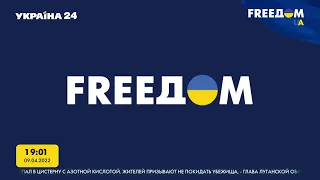 Телевизионный проект FreeДОМ | Вечер 9.04.2022