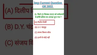 imp current affairs gk 2022 | railway group d | upsssc pet | up lekhpal | ssc cgl gk | upsi| ias #gk