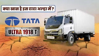 जो अब तक नहीं जानते वो इस वीडियो में जान जायेंगे | Tata Ultra 1918 Bs6 2022 | Tata 6 Wheeler Truck