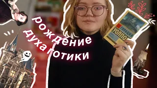 ОТКУДА ЕСТЬ ПОШЛА ГОТИКА | Уолпол и его "Замок Отранто"