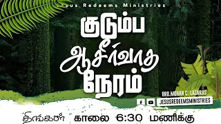 Kudumba Asirvatha Neram || குடும்ப ஆசீர்வாத நேரம் || 4 March 2024